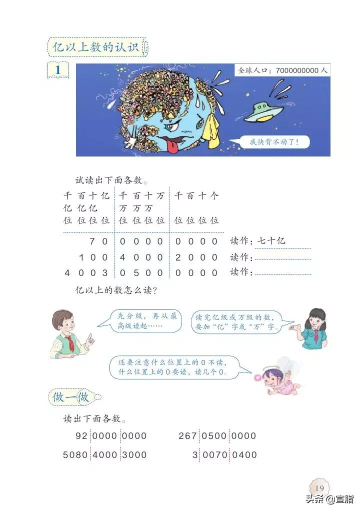 人教版小学数学四年级上电子课本,人教版四年级上册数学电子课本新