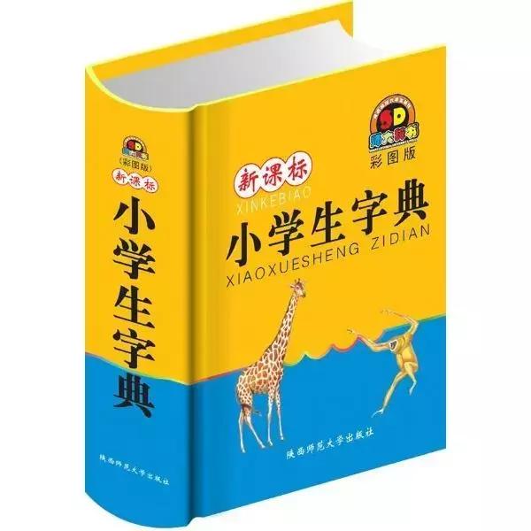 字典的常用方法和技巧,字典查部首攻略