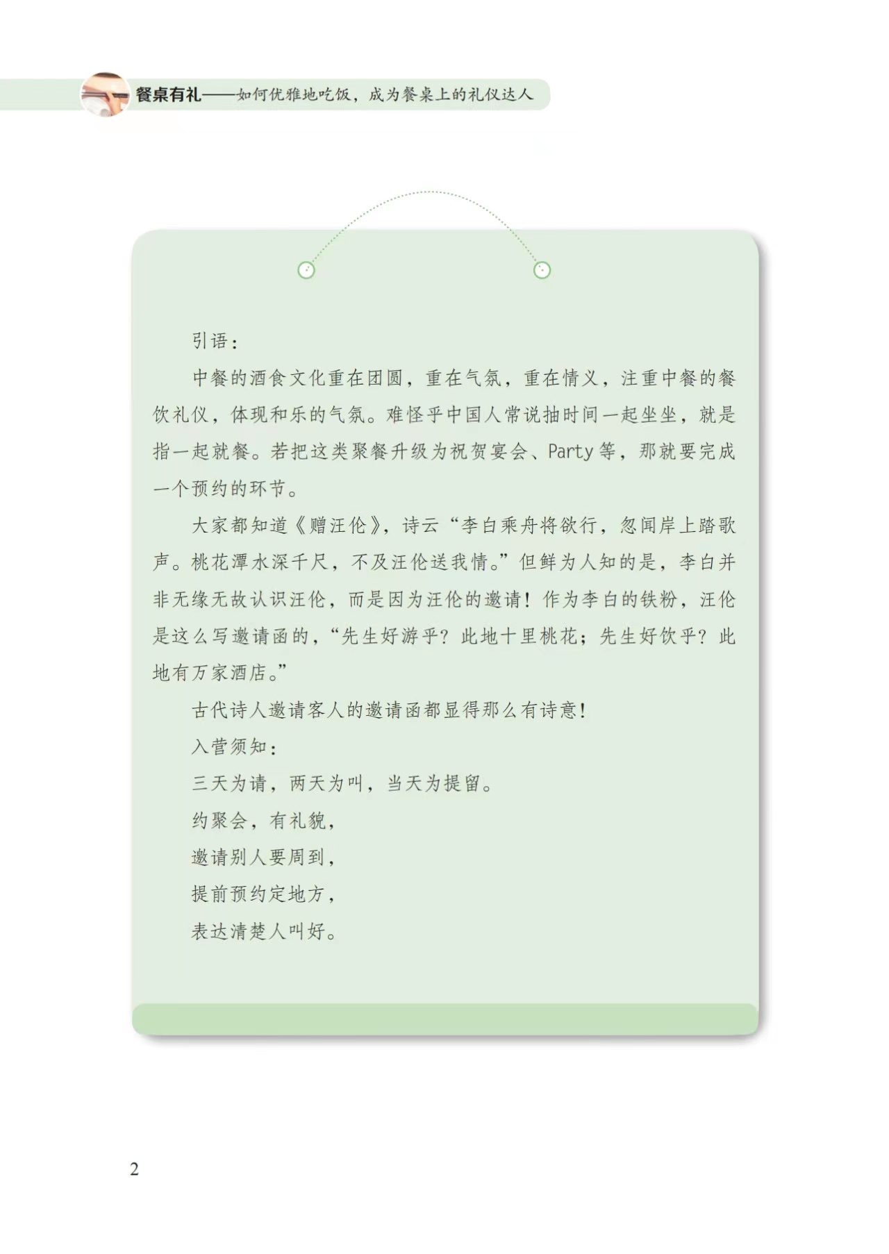 华平生礼仪培训教材《餐桌有礼》上线