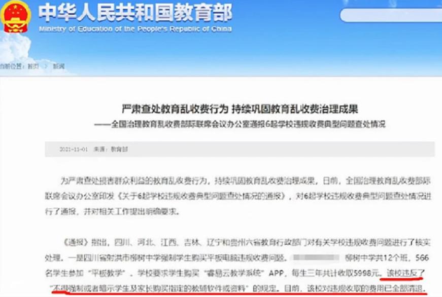 关于强制学生买近6000元平板，央视新闻白岩松点评，得到家长认可