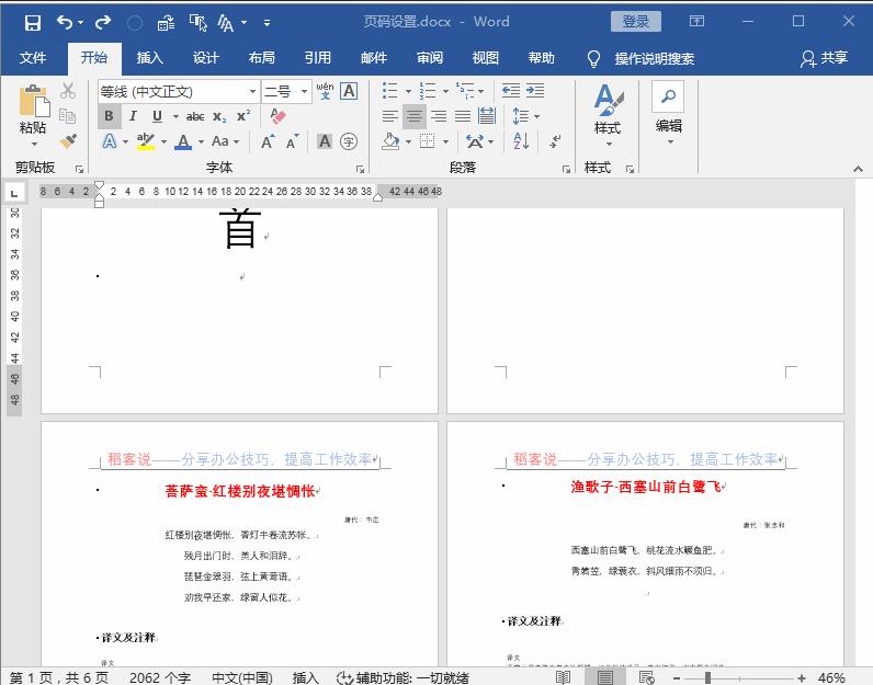word跳过第一二三页设置页码,10版word从指定页开始设置页码