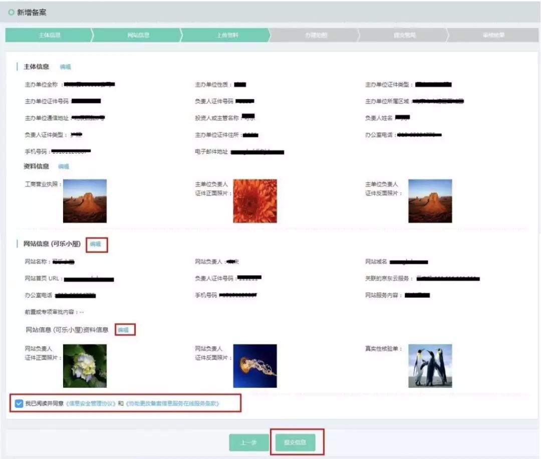 华为云域名备案流程及步骤,京东云域名备案承诺书怎么写
