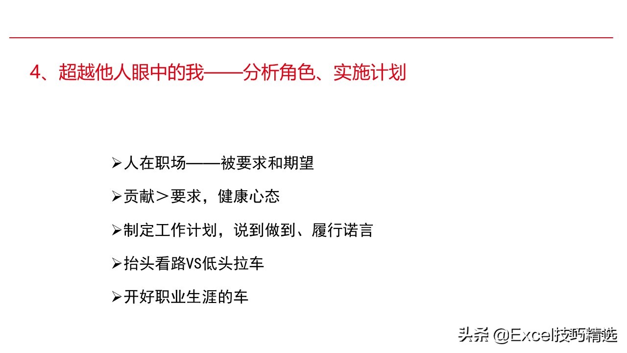 新员工来了要做哪些事,职场职业生涯规划ppt