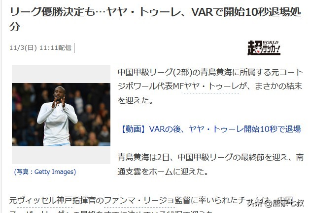 中甲十秒哥在日本火了日本球迷：我们九秒！不，是六秒