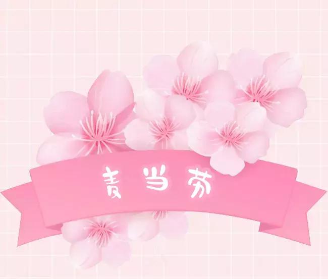 粉粉粉粉粉粉出屏幕的樱花限定来啦，看过就算买过！