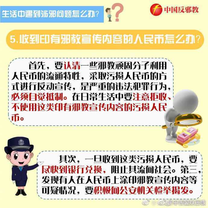 如果被中邪了怎么办,碰到邪东西该怎么办