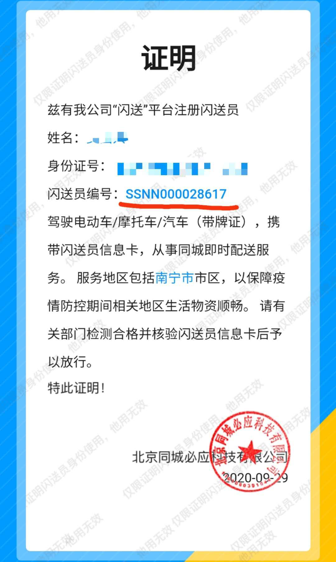 做闪送的真的能月收入过W吗？