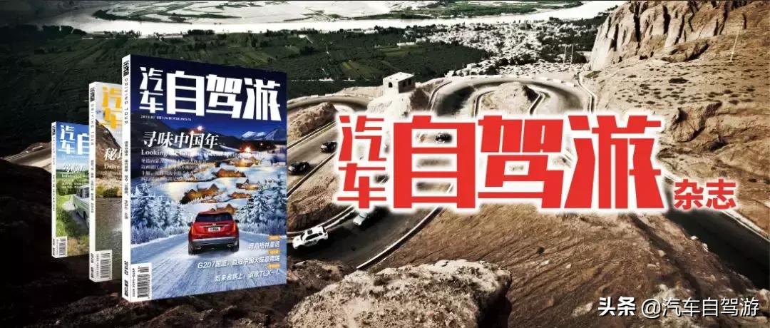 汽车自驾游杂志,汽车自驾游杂志投稿