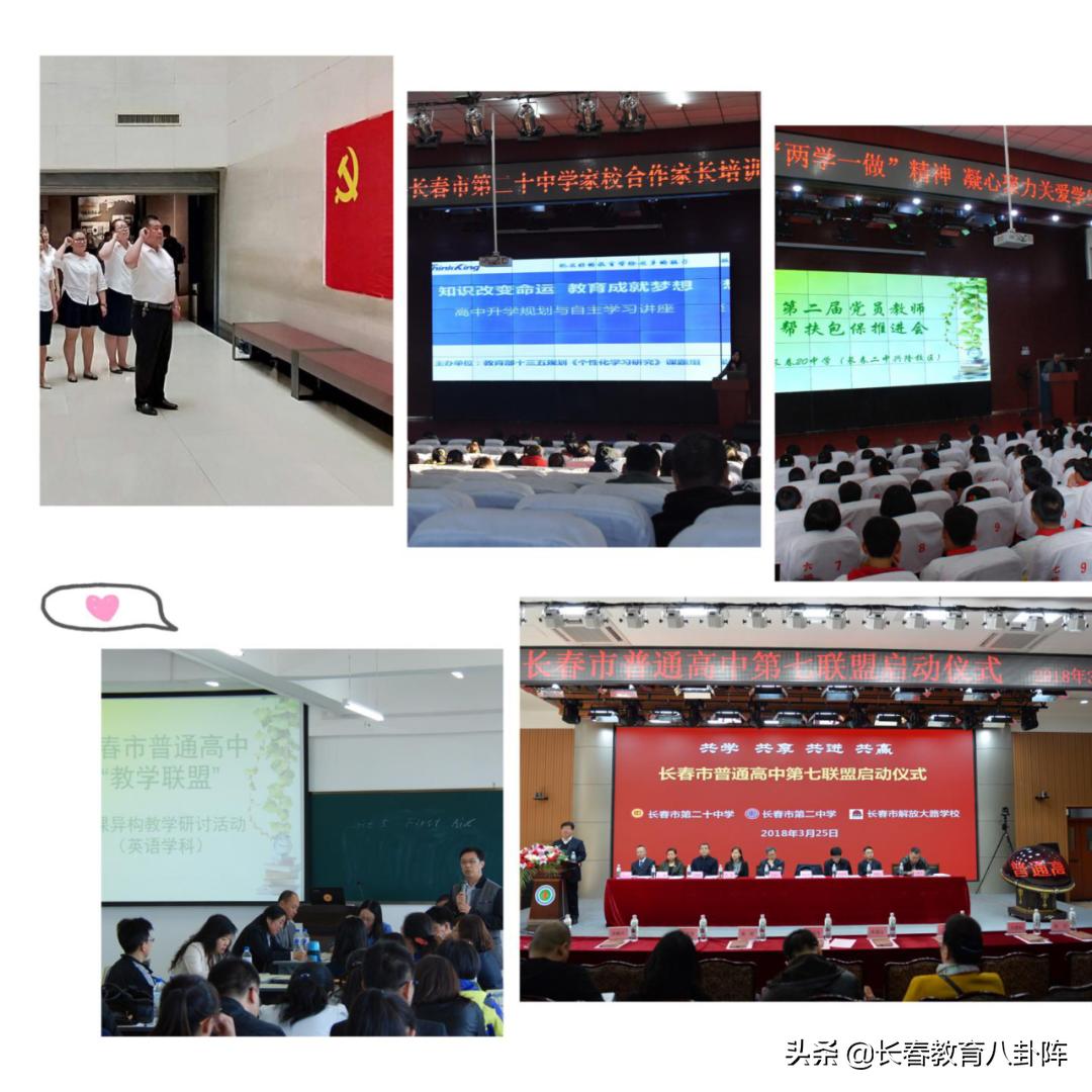 长春第二十中学简介,长春第二十中学