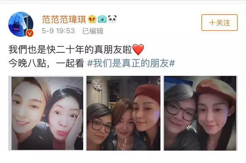 范玮琪都有哪些闺蜜,范玮琪真正的朋友