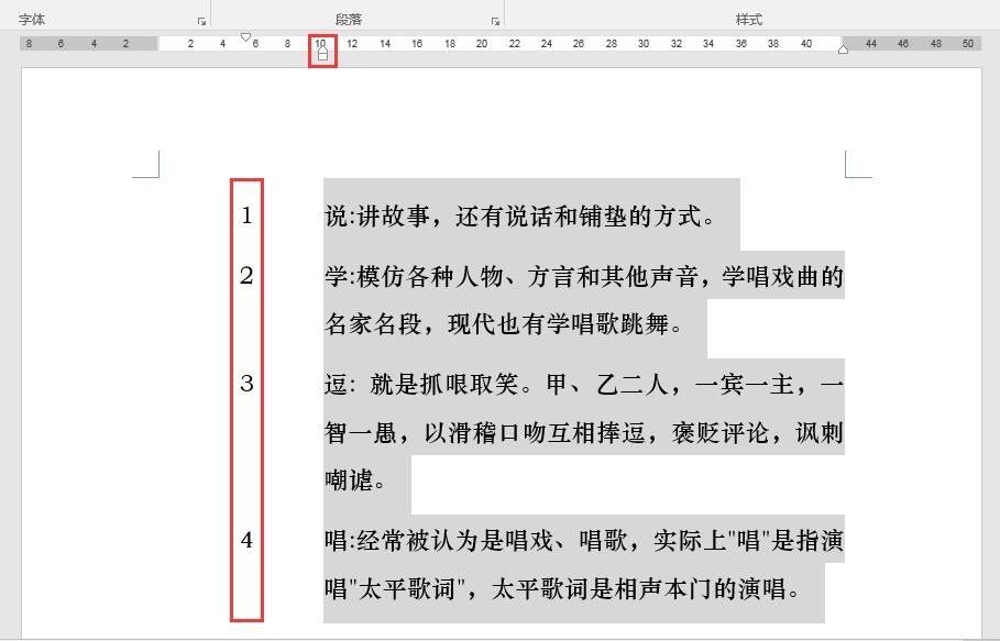 word办公技巧调整段落字体,word编号缩进两个字符