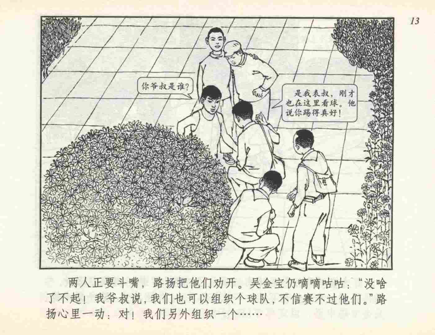 老连环画小足球赛,足球连环画图片4幅