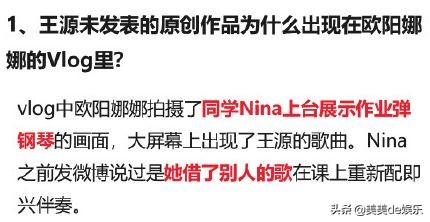 王源暗恋欧阳娜娜，追爱到国外？那他和杨超越的是怎么回事？