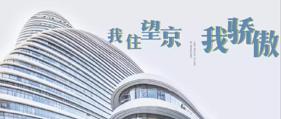 住在望京附近什么体验,家住望京