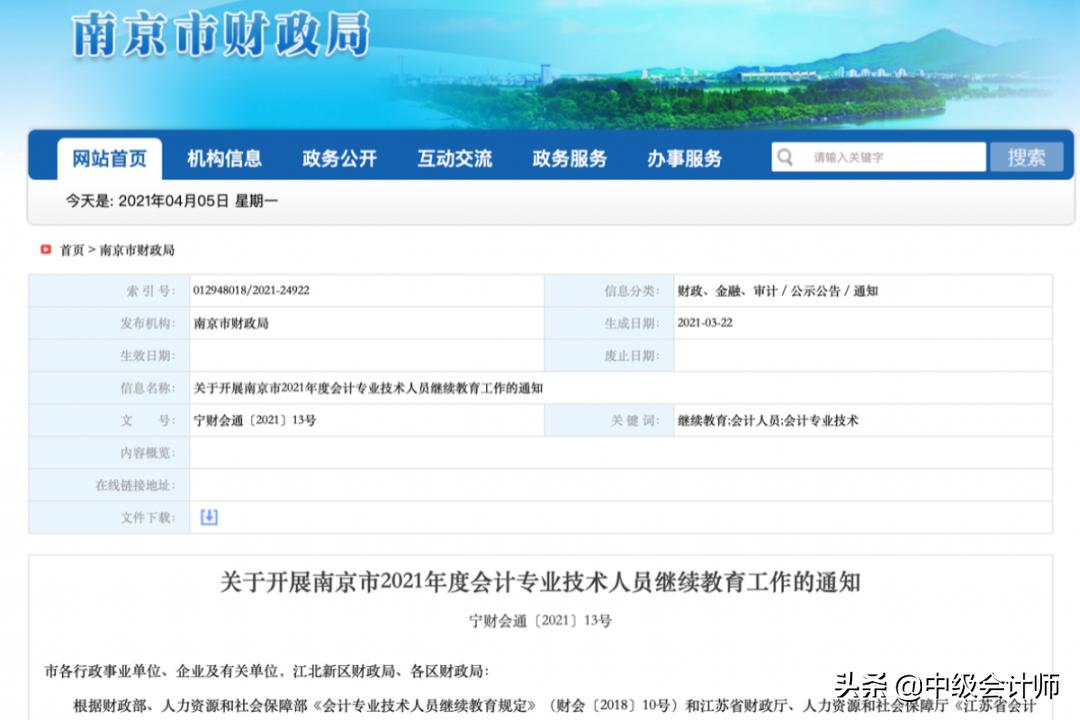 会计中级继续教育2023操作流程,2021年考初级会计注意事项