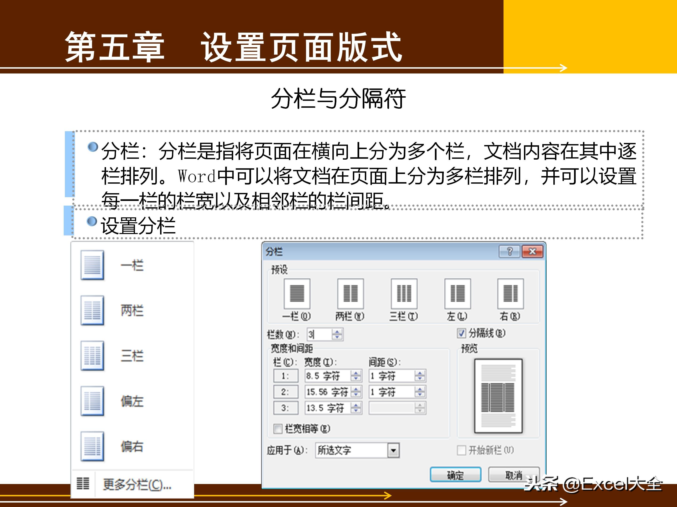 word文档基础知识与技巧书,40分钟讲解word从入门到精通