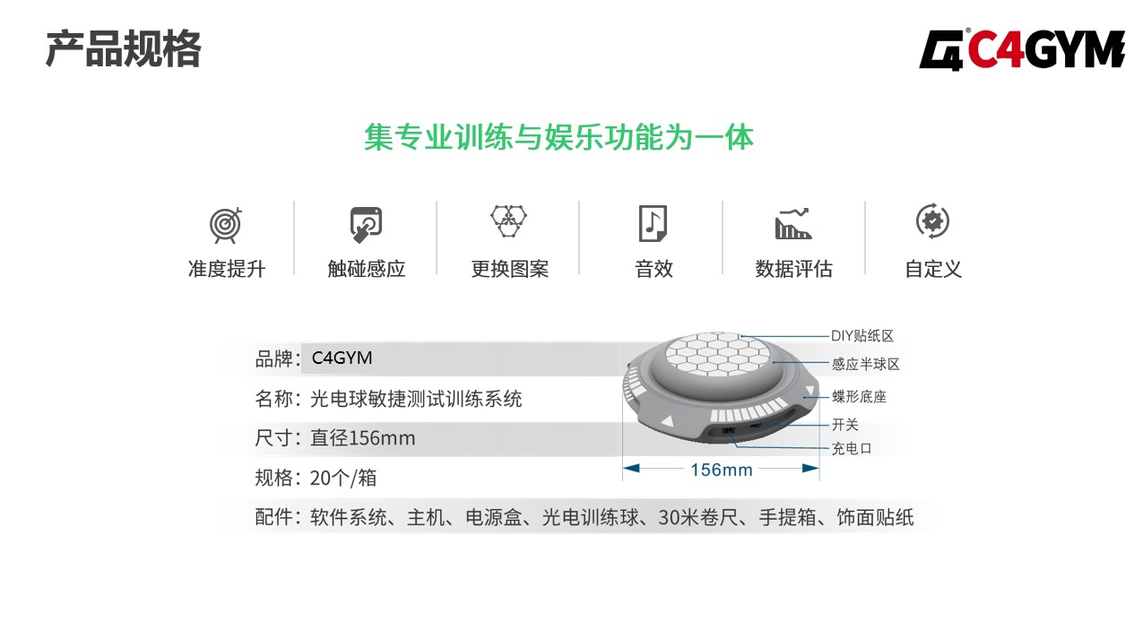 为中考体育满分助力，C4gym敏捷训练光电球发挥大能量