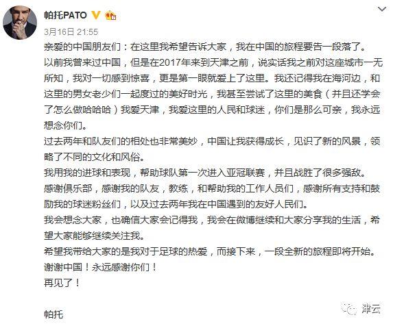 【津云人物】怀念！摊煎饼、踢毽子、撩热巴、仨对象……“帕建国”在天津踢球这两年