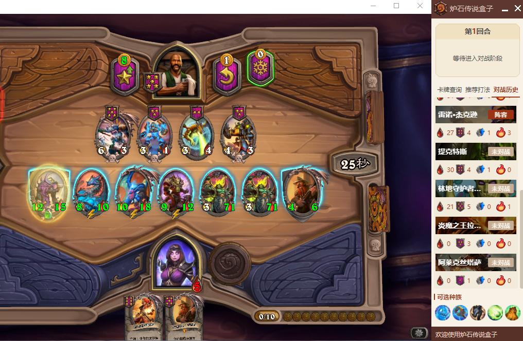 炉石盒子酒馆战棋胜率,外服炉石传说盒子战棋助手在哪