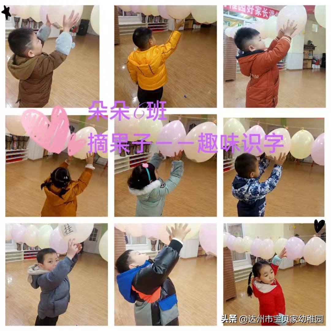 幼儿园集体认字游戏户外,宝宝识字乐园识字游戏