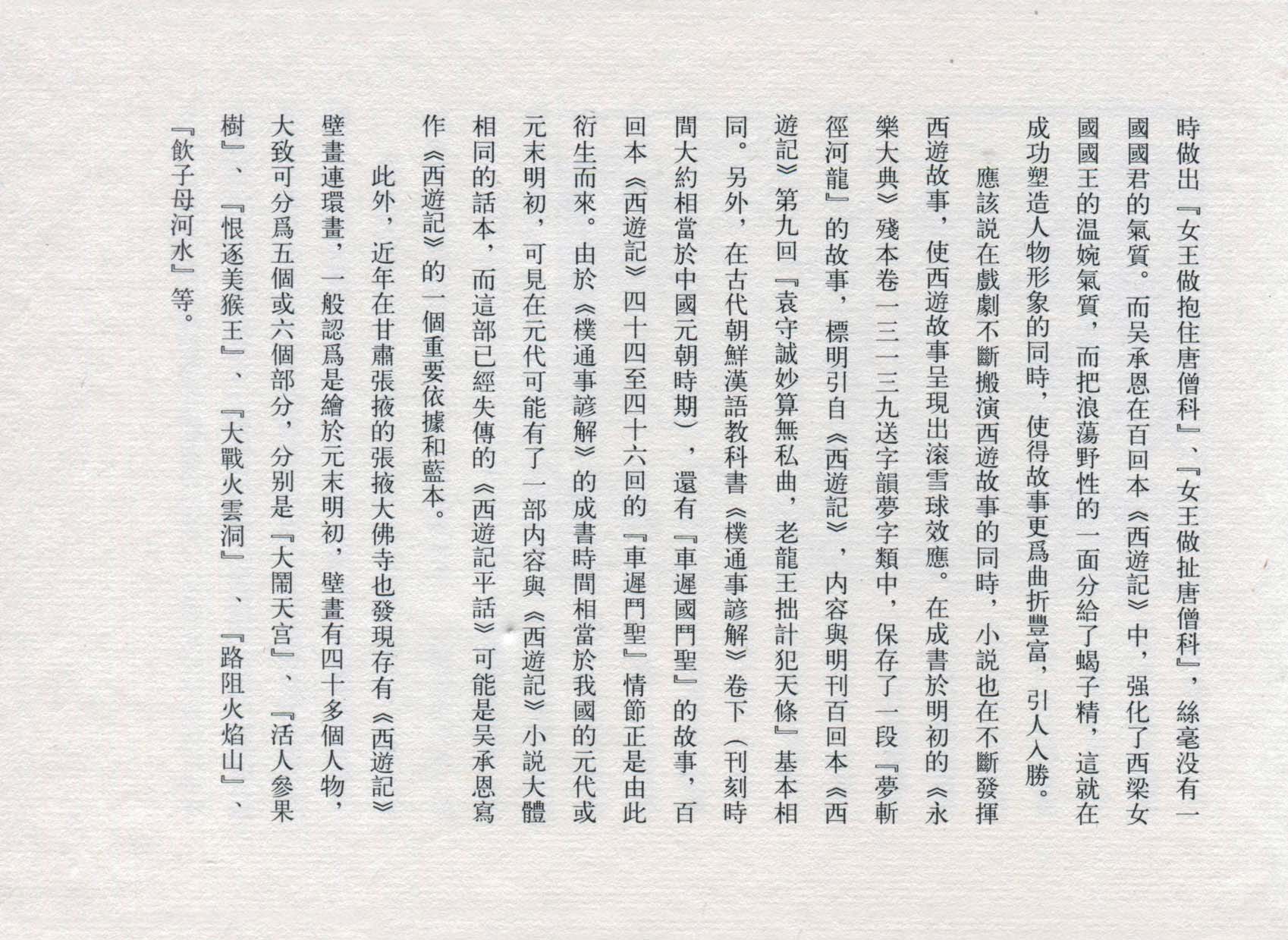 赵宏本三打白骨精连环画和年画,赵宏本孙悟空三打白骨精连环画