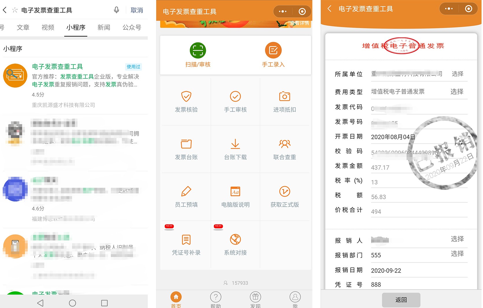 财务报销了虚假发票如何发现,个人报销发票是假的被发现了后果