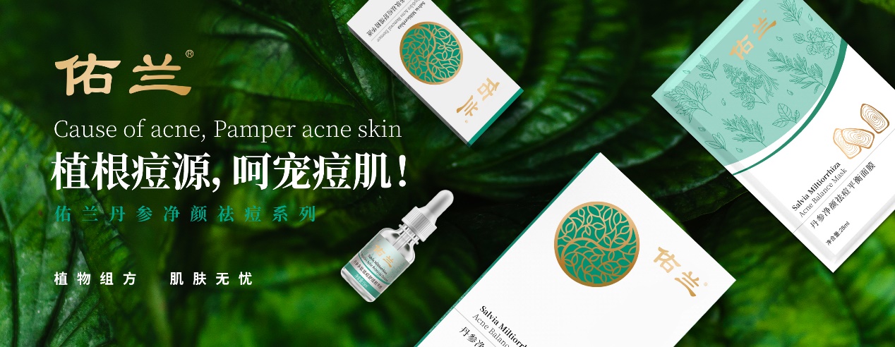 佑兰,佑兰面霜