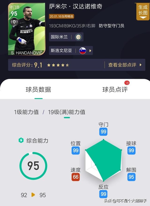 新春愿望该选谁？来看六大精选球员详细解析——实况足球手游攻略