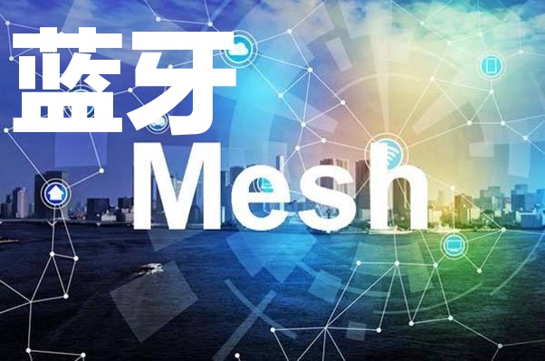 蓝牙mesh网关需要专门芯片吗,小米蓝牙mesh网关和蓝牙网关