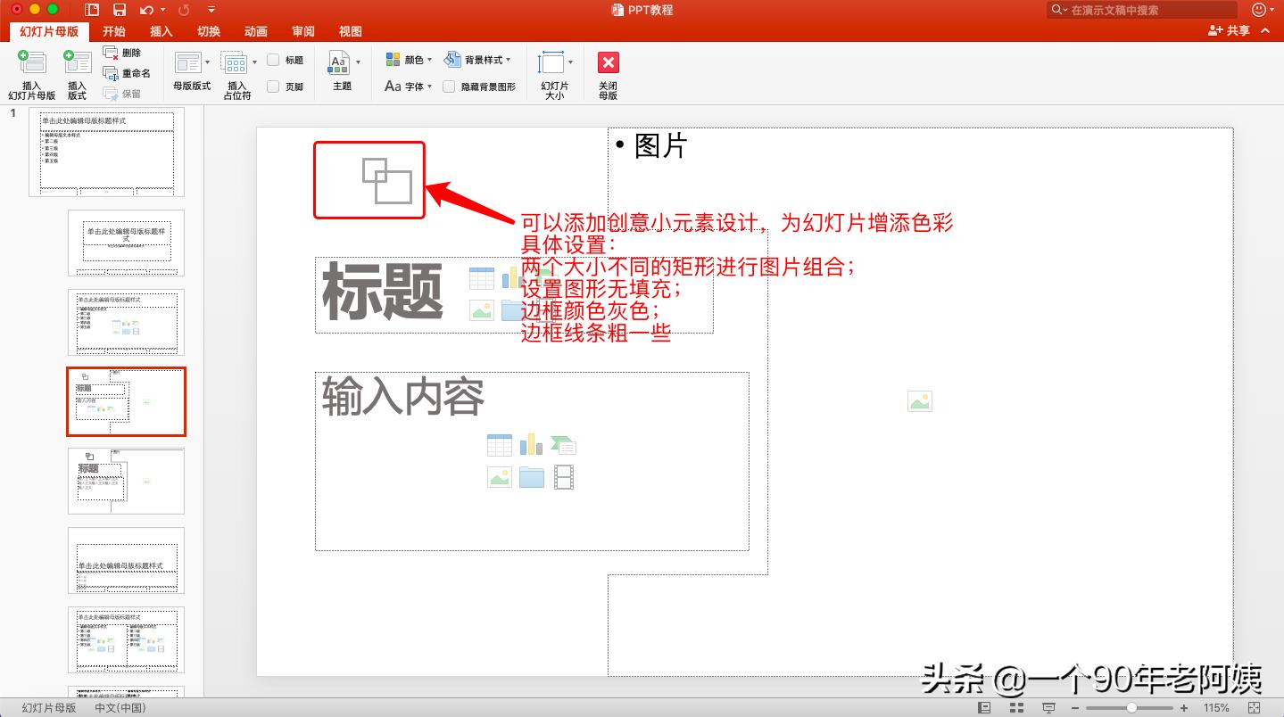 ppt占位符如何设置,怎样在ppt插入大量图片占位符