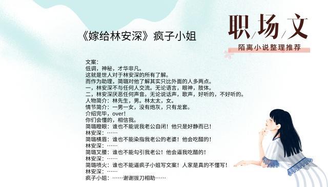 5本职场文，强推《嫁给林安深》一个愿者上钩，一个奉陪到底