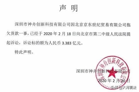 京东神舟事件,神舟京东官司