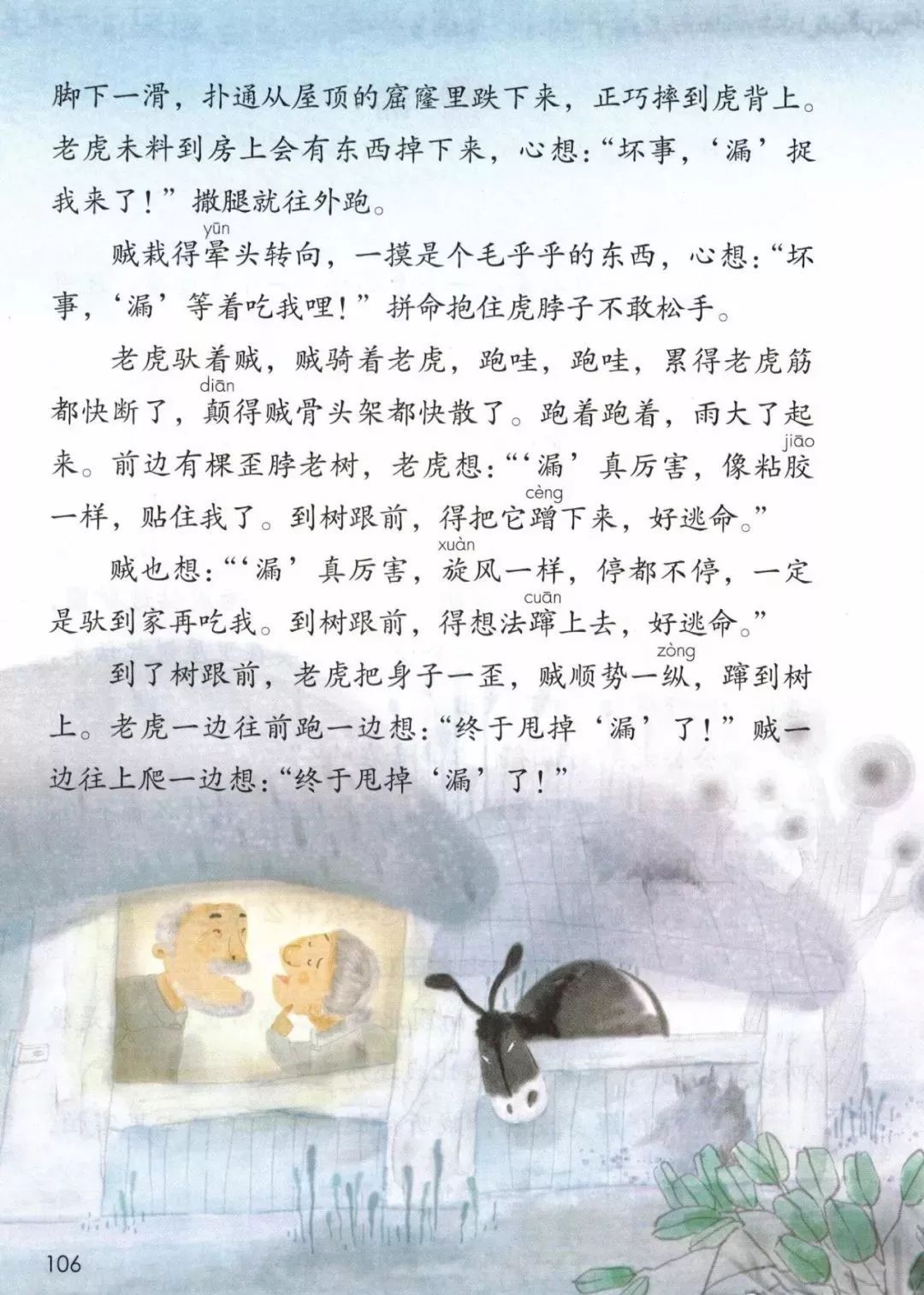 部编版三年级语文下册27课知识点,人教版语文三年级下册28课知识点