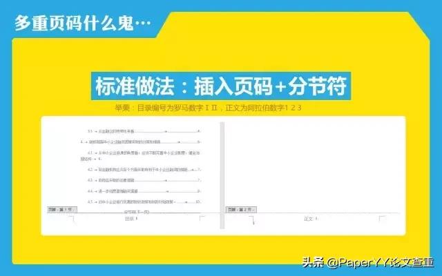 如何快速给毕业论文排版,论文如何排版紧凑