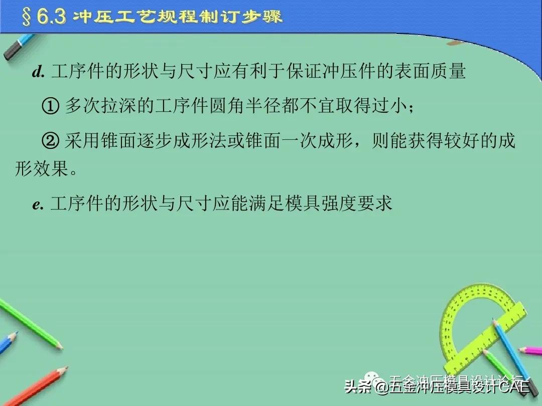 冲压模具设计的基本方法,冲压模具设计需要哪些步骤