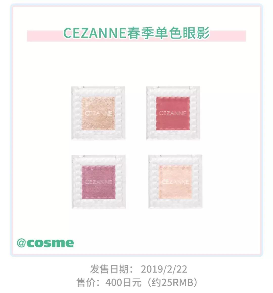 嗲！没想到开架CEZANNE、砍妹の春季彩妆也这么惹火