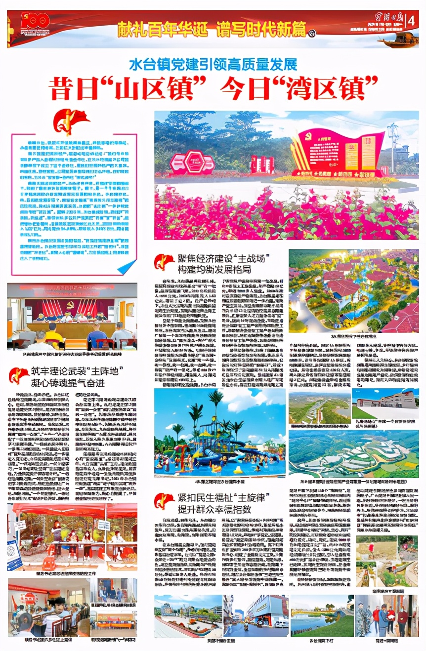 献礼百年华诞|水台镇：昔日“山区镇”今日“湾区镇”