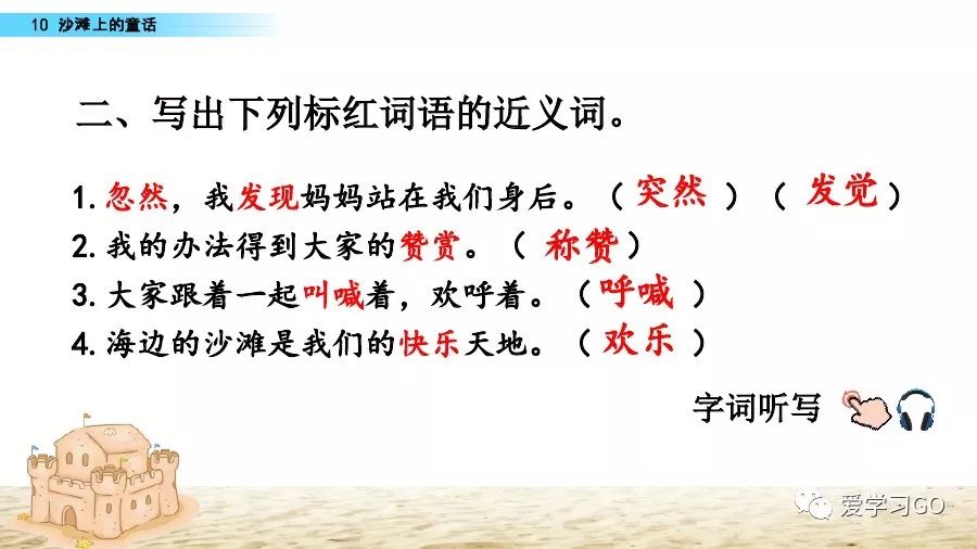 二年级下册沙滩上的童话仿写作文 (二年级下册语文沙滩上的童话直播)