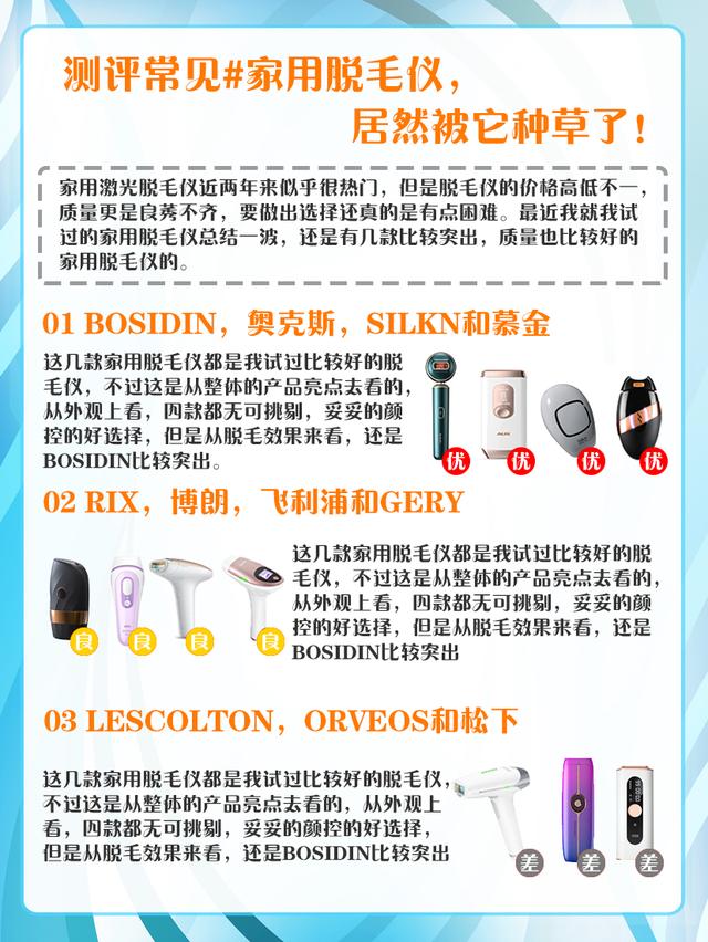 脱毛仪多款测评,推荐脱毛仪真实测评