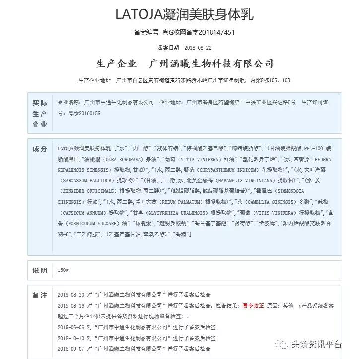 我涵曦微商已遭汉高集团辟谣，“LATOJA”瘦身功效实属无稽之谈？