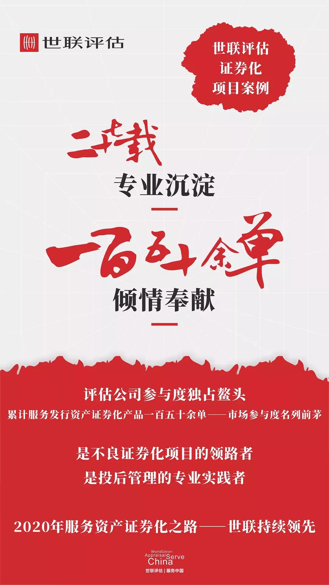 世联小贷资产证券化,世联租赁资产证券化