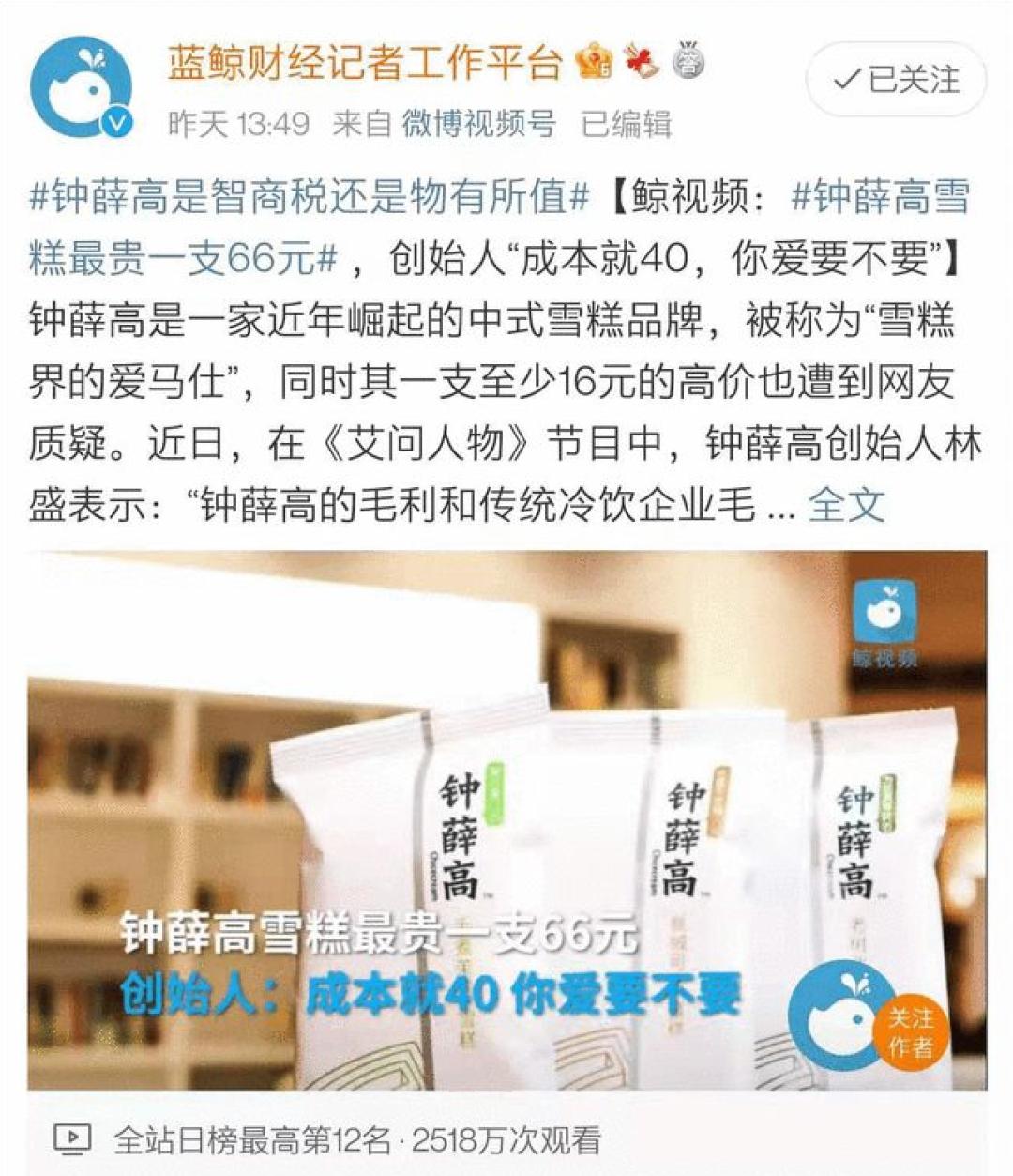 网红冰棍钟薛高好吃吗,网红钟薛高为何冬季卖雪糕