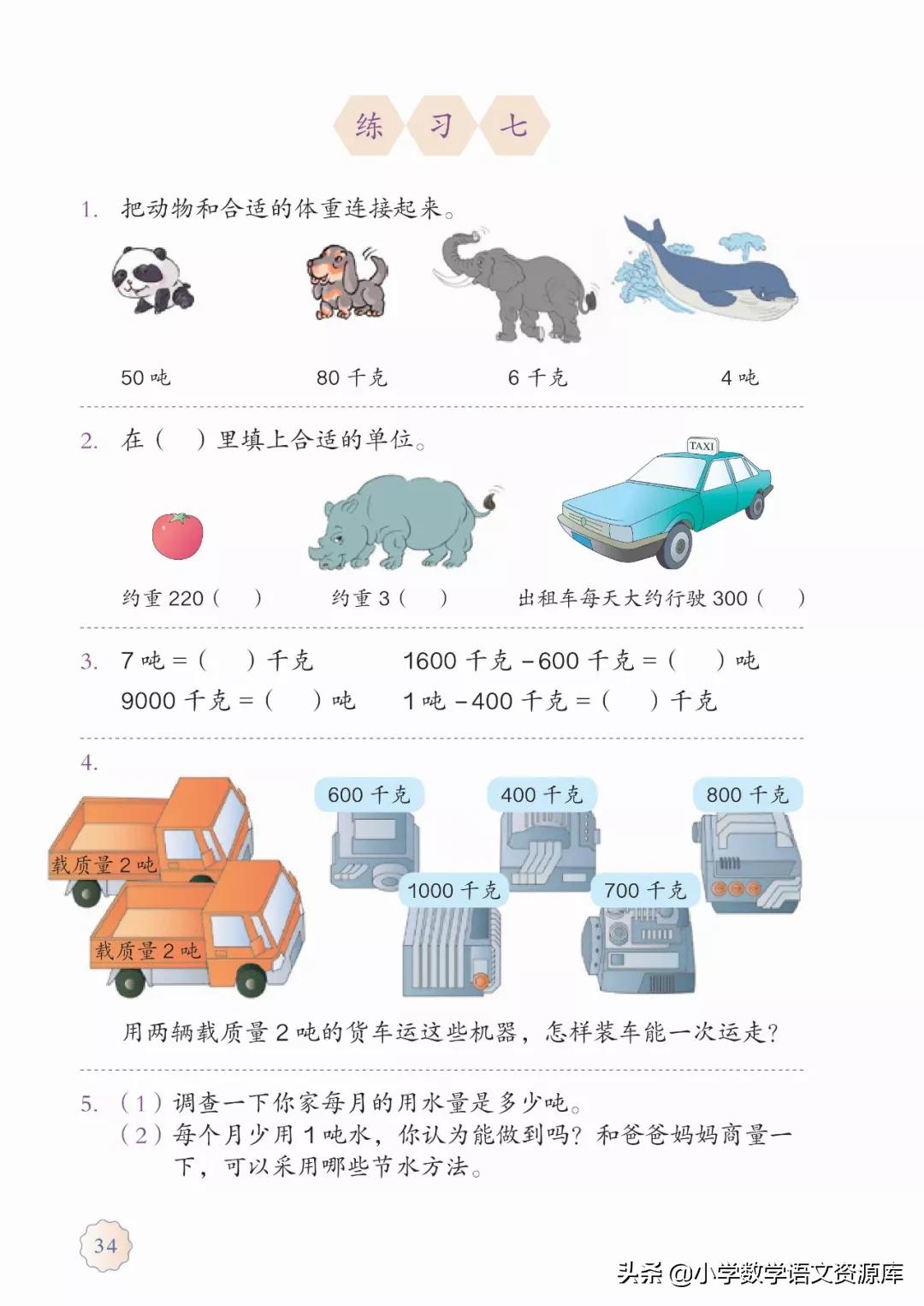 人教版小学数学三年级电子教材,三年级数学上册人教版电子课本