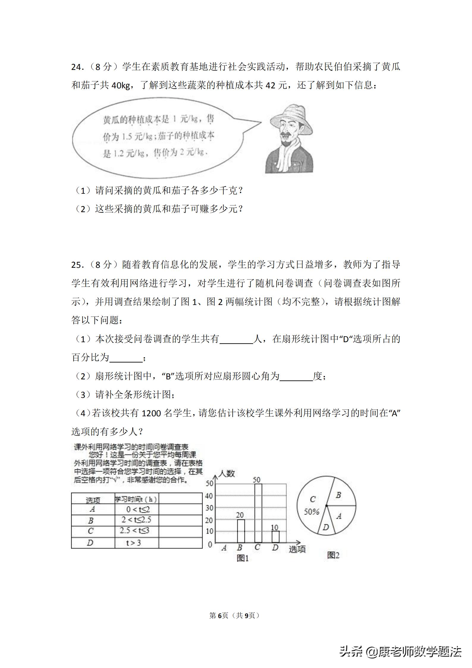 山东省济南市2020年中考试题数学,山东济南第一学期数学2021年试题