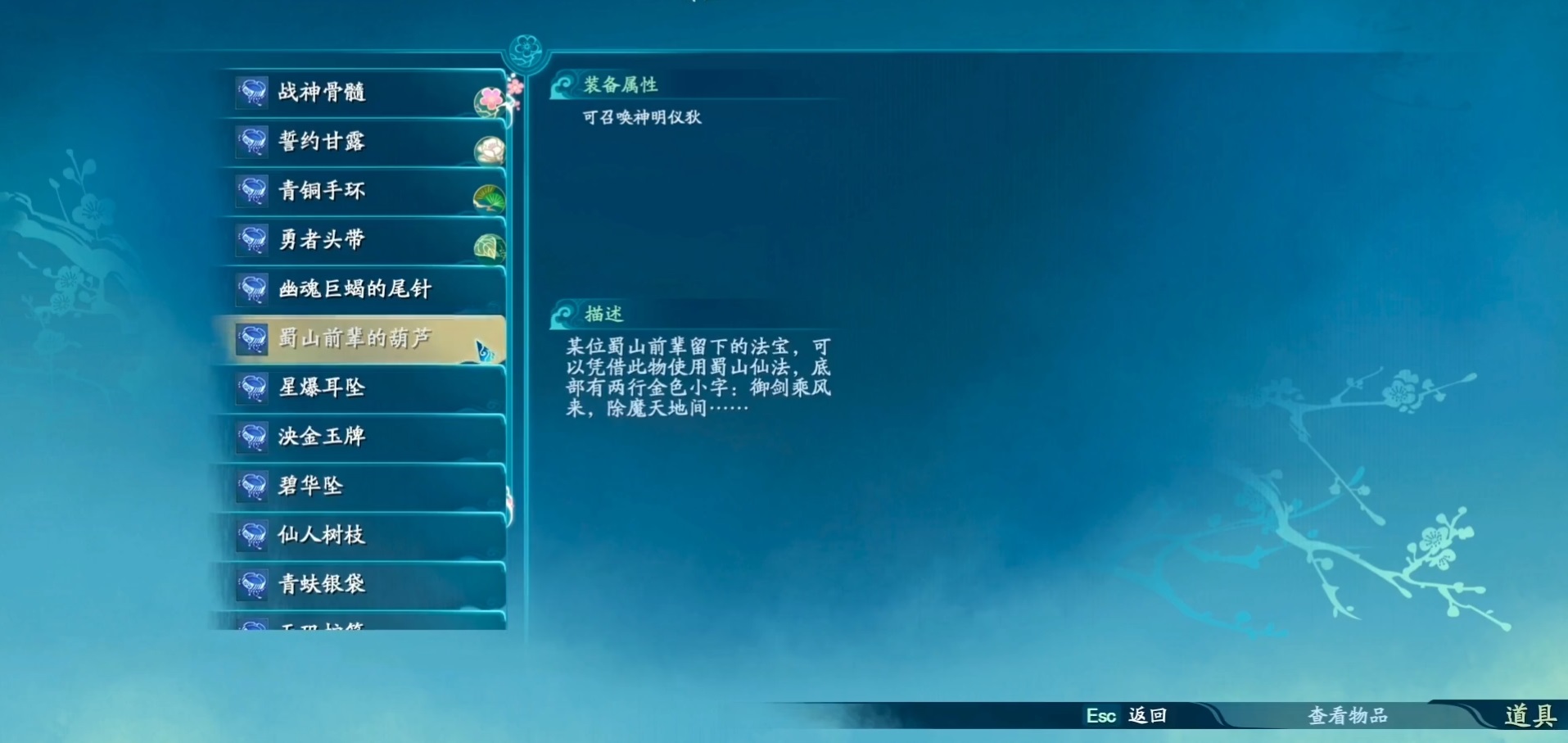 仙剑奇侠传蜀山有几个修炼成仙的,仙剑全角色