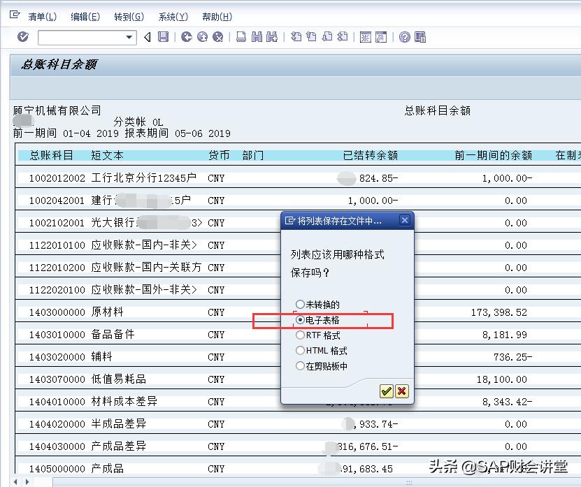sap科目余额表怎么导出表格,sap科目余额表怎么区分银行账户