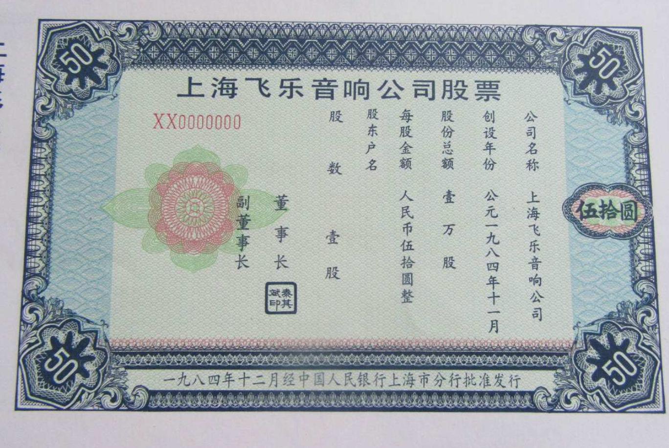 中国炒股第一人被判刑,中国第一批买股票的人