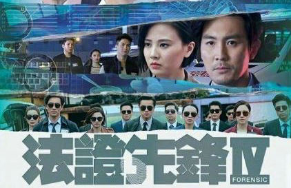 法证先锋第四季评分,法证先锋4真实评价