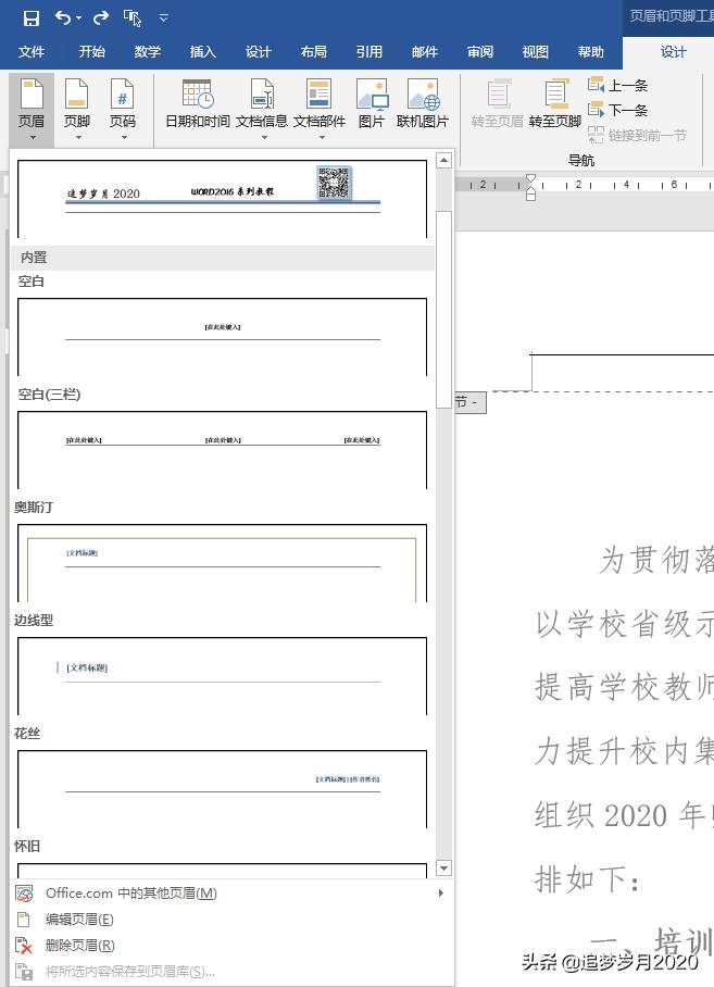 页眉线怎么处理,页眉有一条线怎么去除一劳永逸