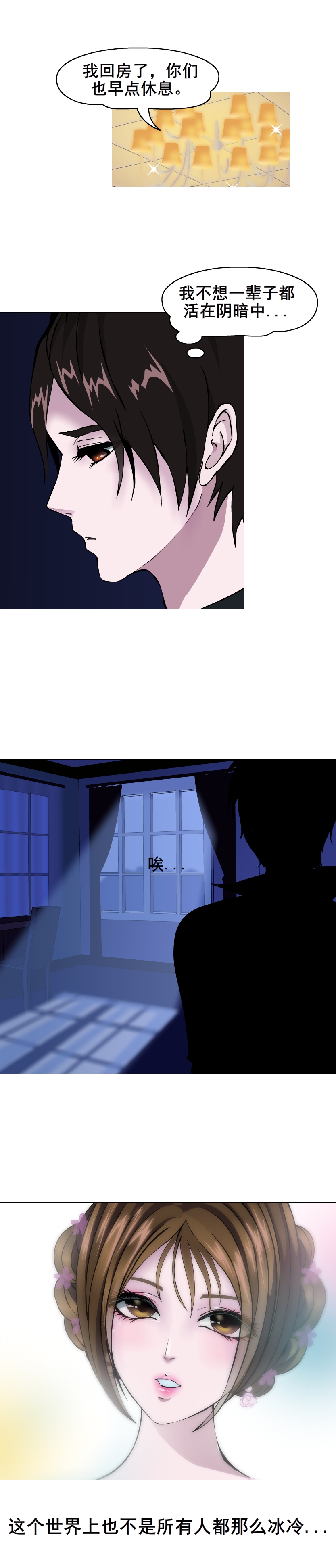 女神的陷阱电视剧24集,女神的陷阱第五集剧情介绍